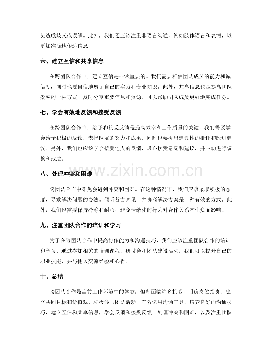 明确岗位职责的跨团队合作与有效沟通技巧.docx_第2页