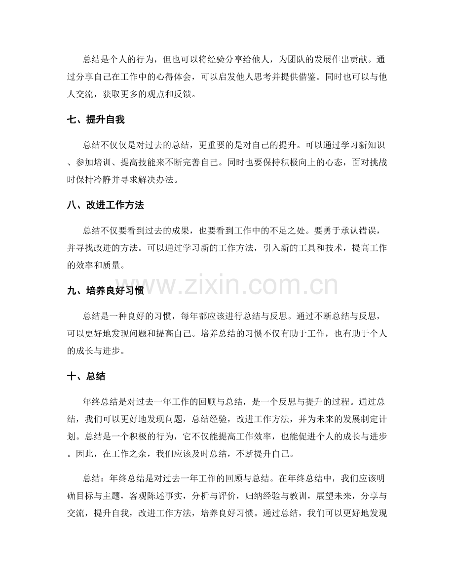 年终总结编写要领剖析.docx_第2页