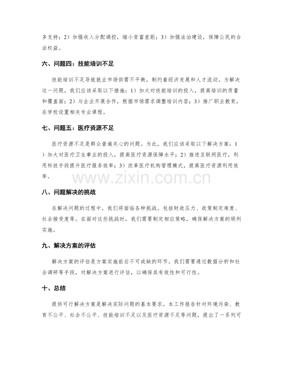 提供可行解决方案的工作报告.docx_第2页