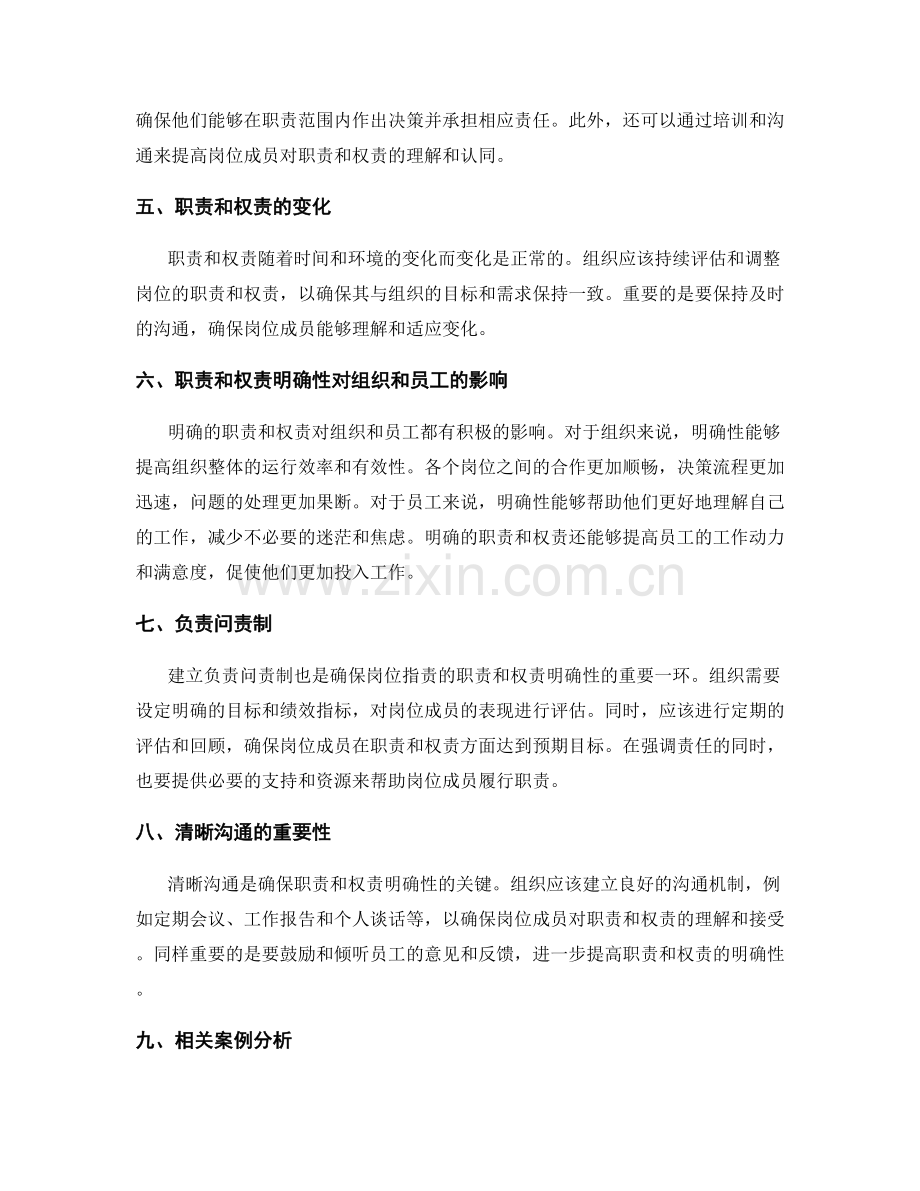岗位职责的职责和权责明确性.docx_第2页