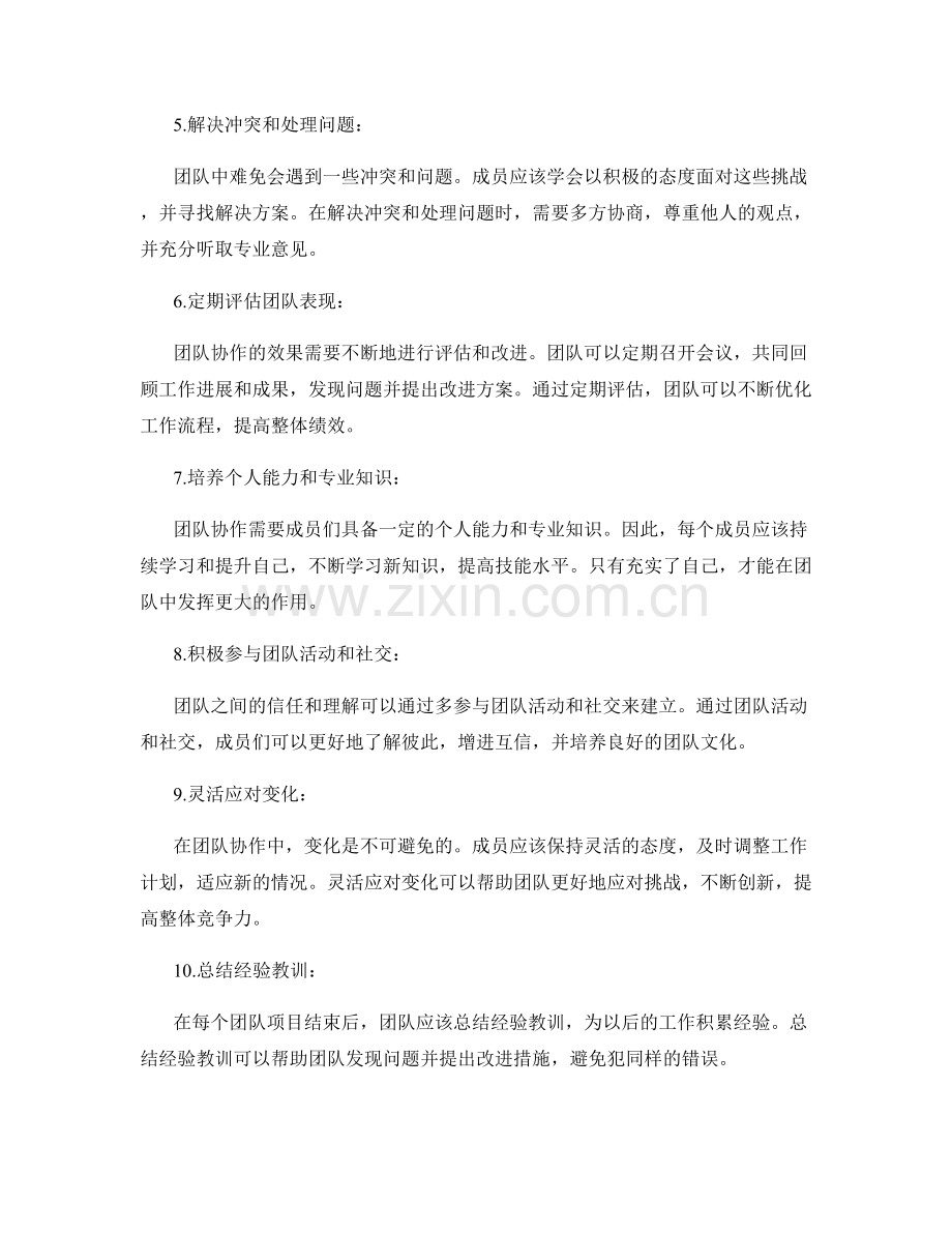 团队协作经验总结.docx_第2页