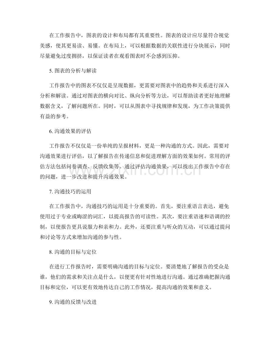 工作报告的数据精准性与沟通效果的图表呈现与分析解读实操.docx_第2页
