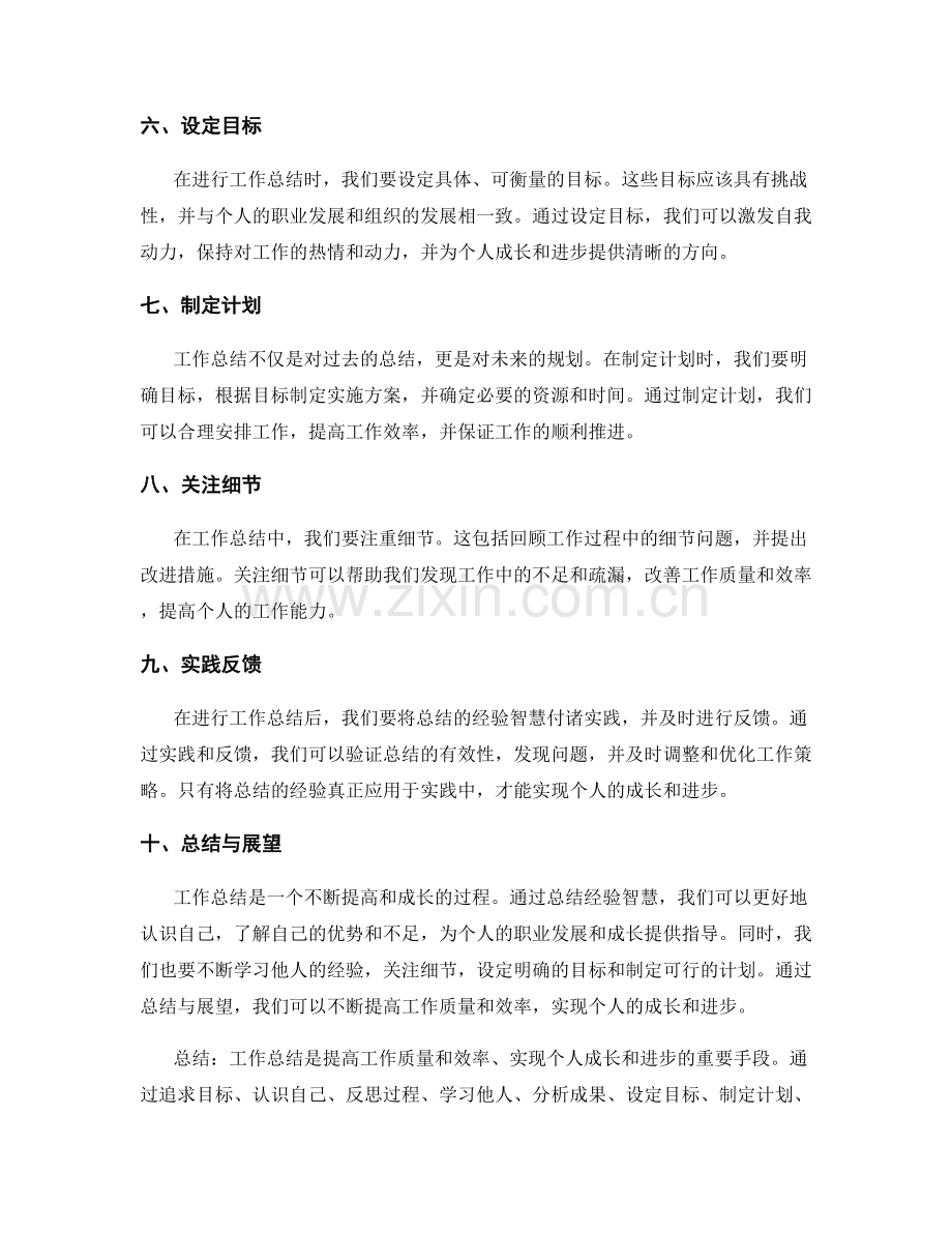 工作总结的经验智慧与个人成长思考.docx_第2页