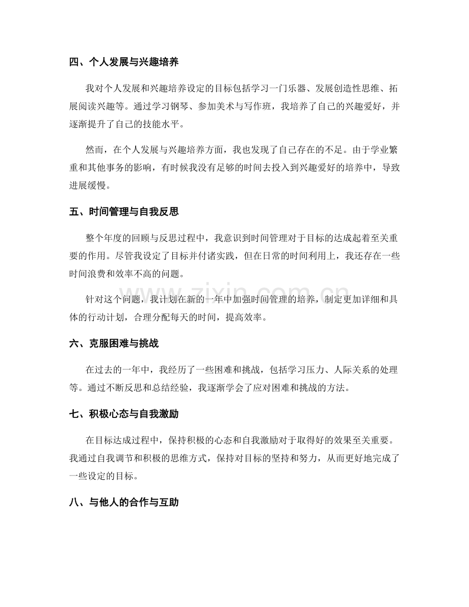 年终总结的目标达成情况和反思指导.docx_第2页