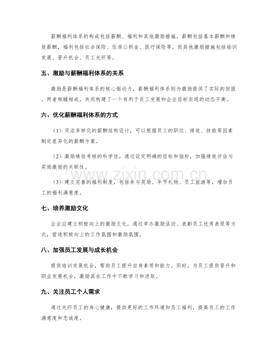 员工激励与薪酬福利体系建设.docx_第2页