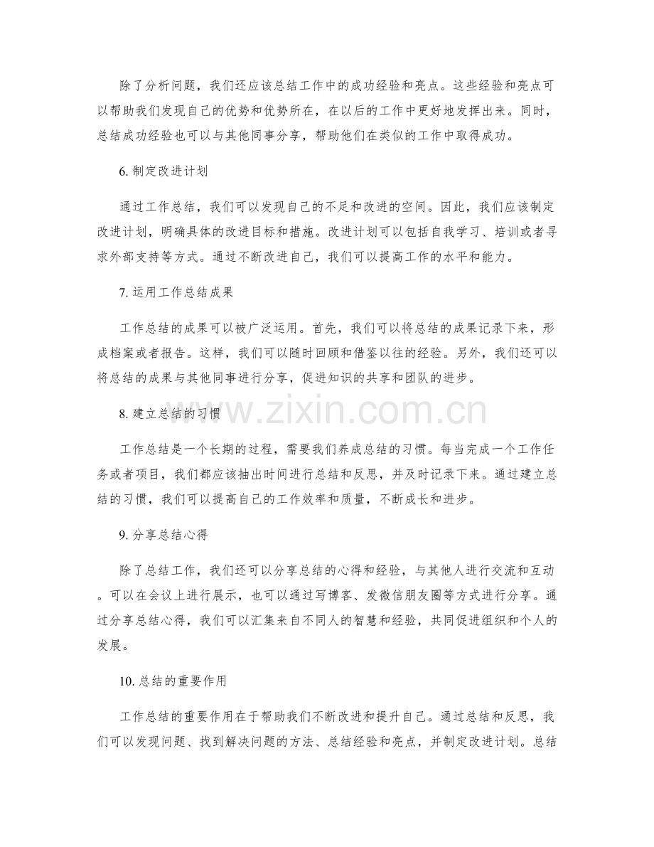 工作总结的技巧与实操分享.docx_第2页