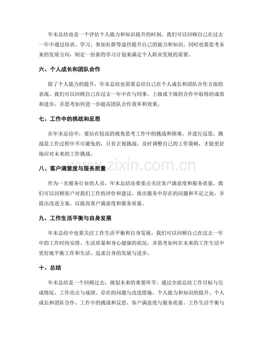 年终总结中需包含的要素与内容.docx_第2页