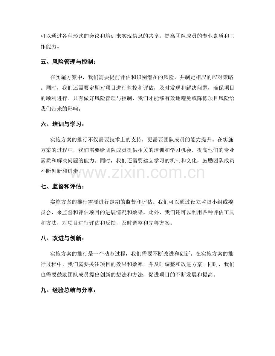 实施方案的编制与推行.docx_第2页