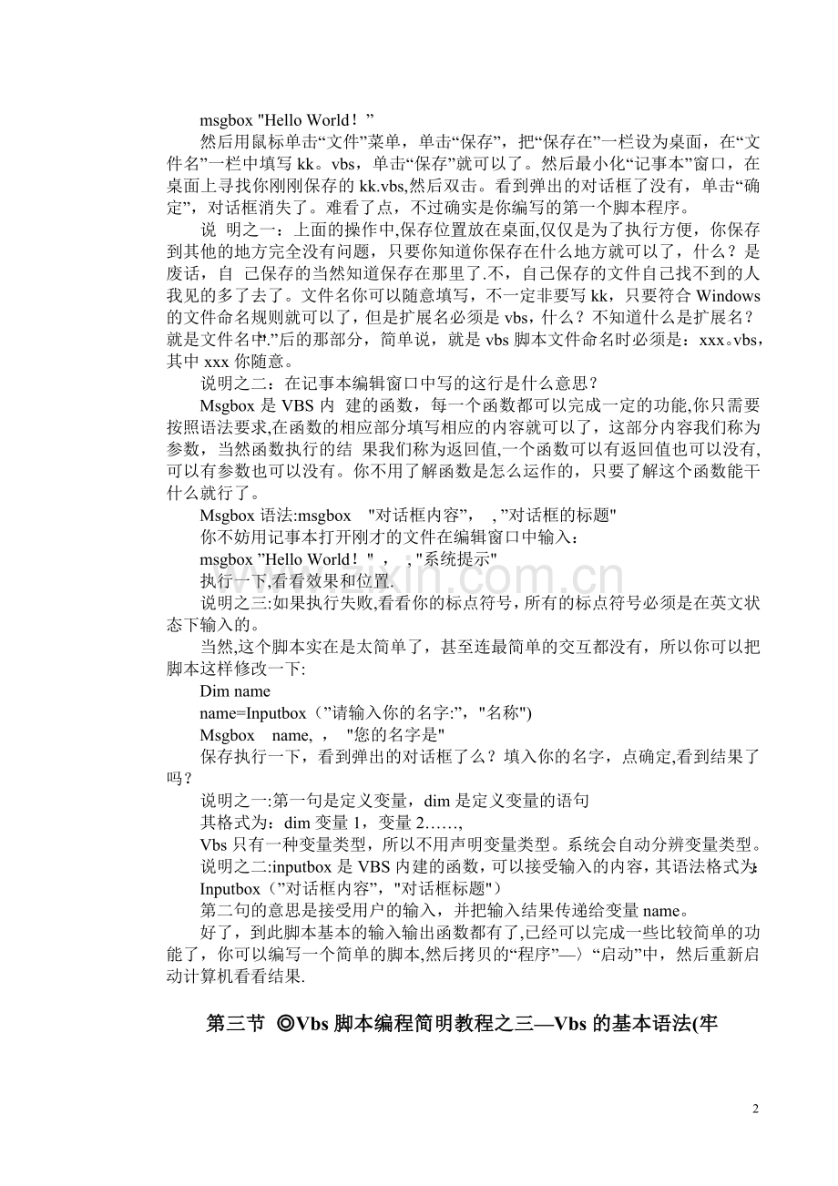 VBS脚本编程简明教程.doc_第2页