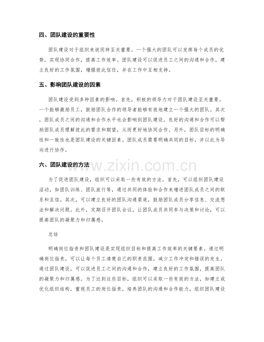 明确岗位职责与团队建设.docx_第2页