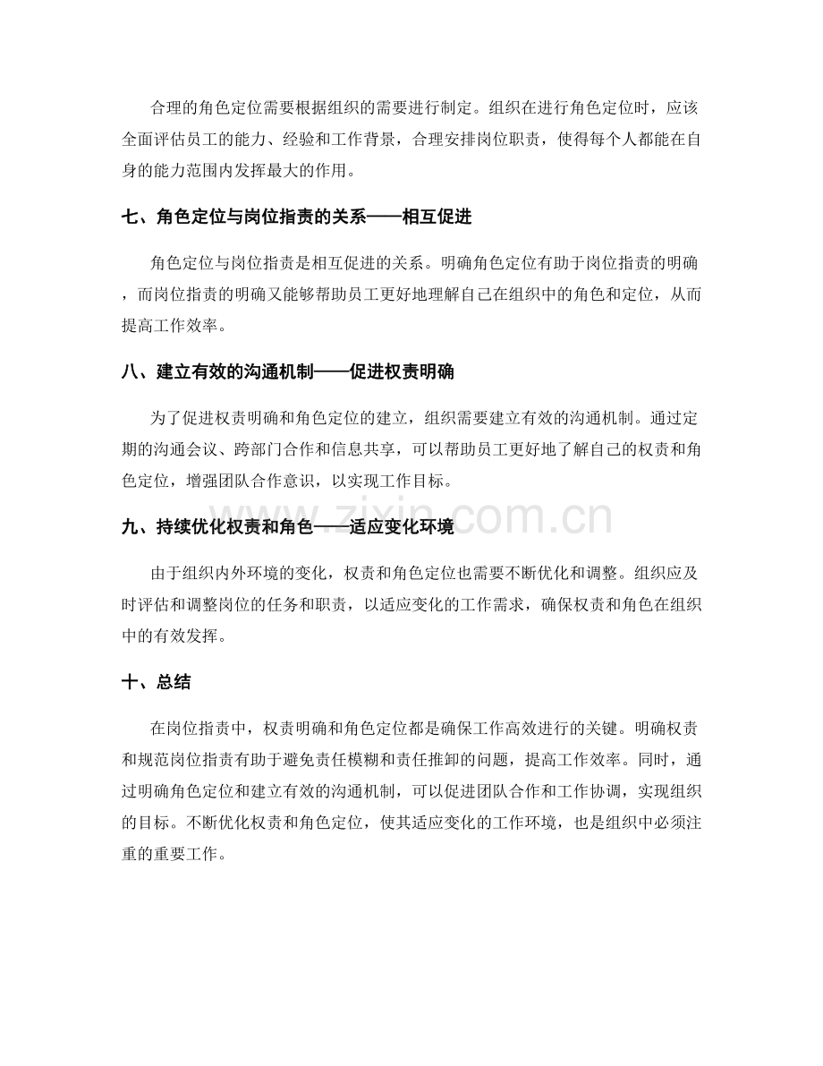 岗位职责中权责明确与角色定位.docx_第2页