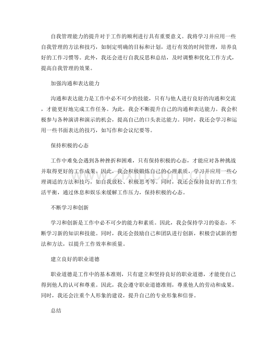精益求精工作计划.docx_第2页