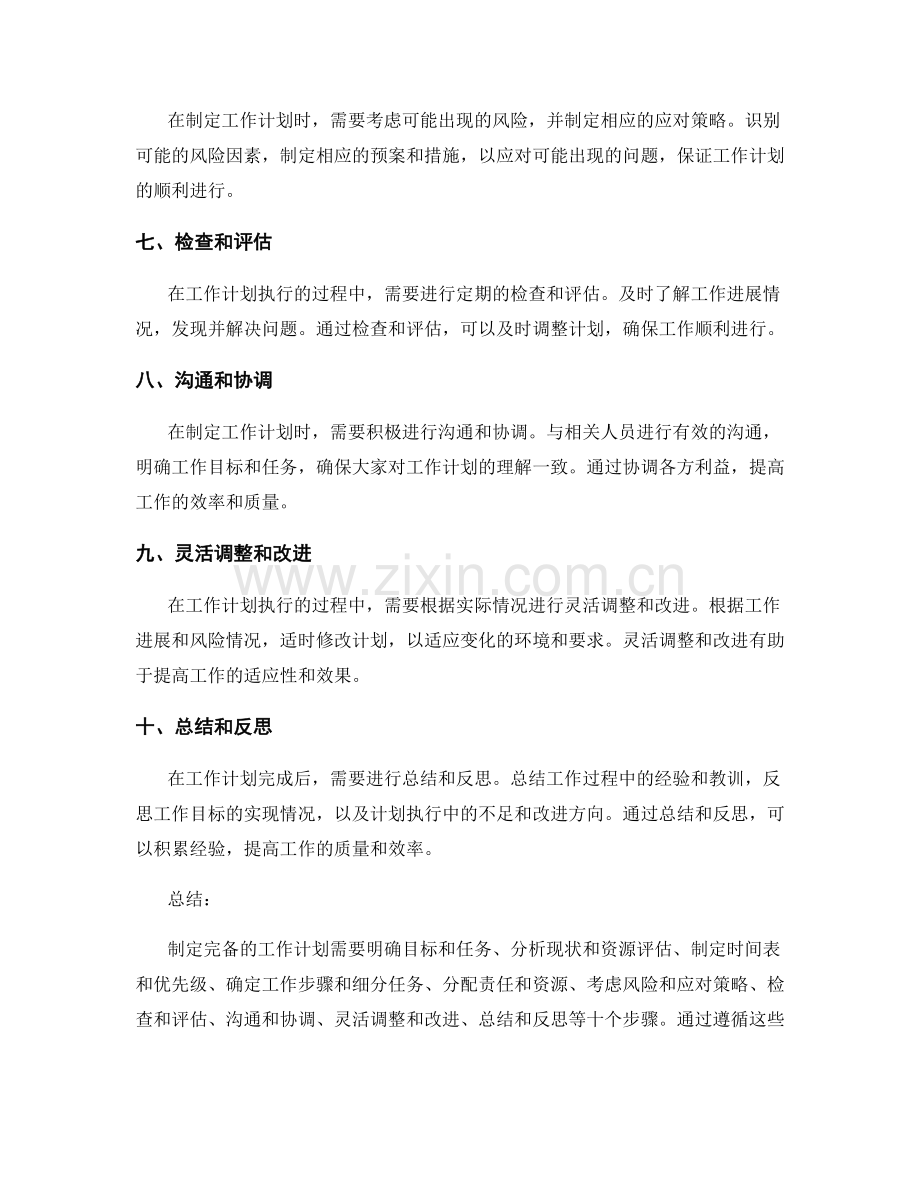 完备的工作计划制定流程.docx_第2页