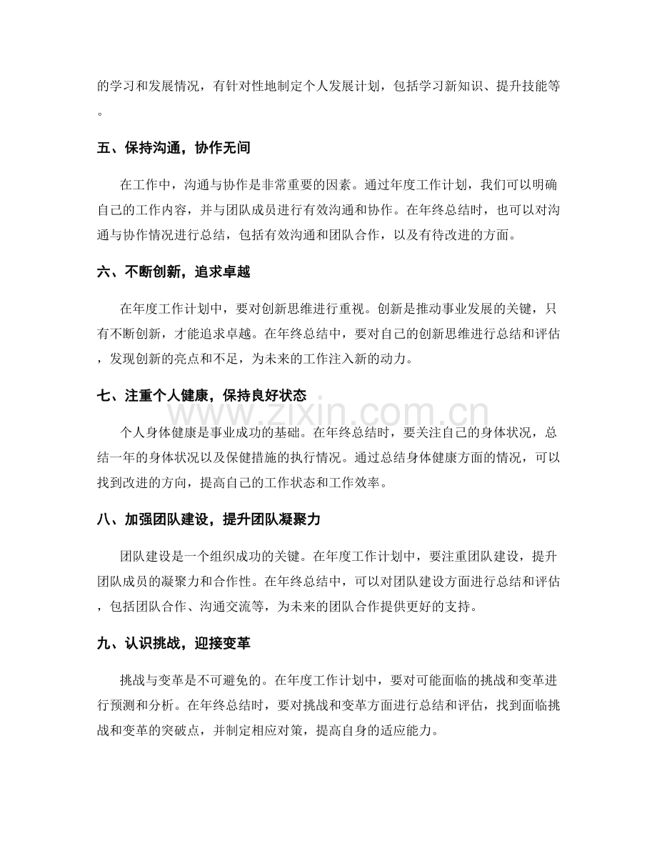 年终总结与年度工作计划的关系与核心要素.docx_第2页