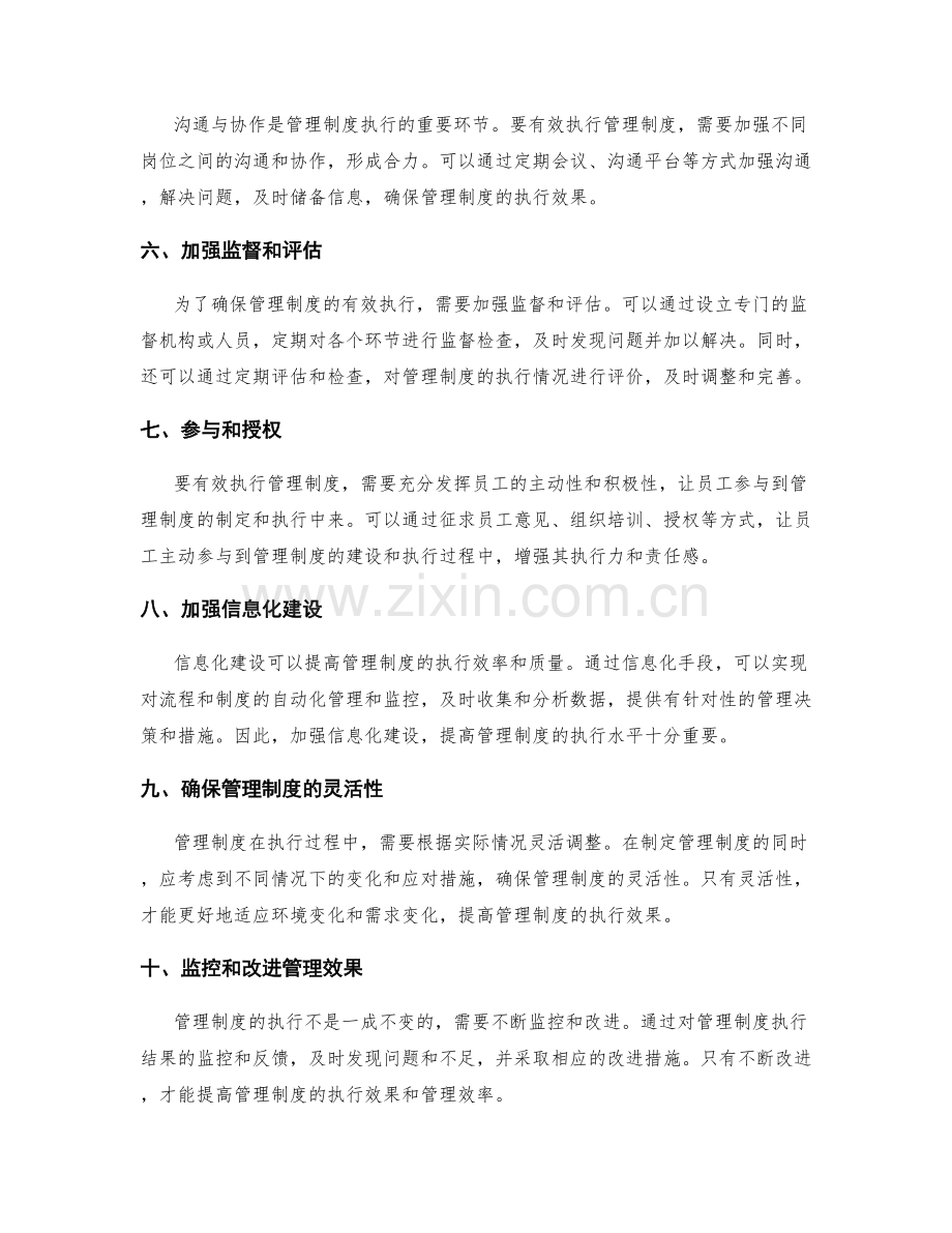 如何有效地执行管理制度.docx_第2页