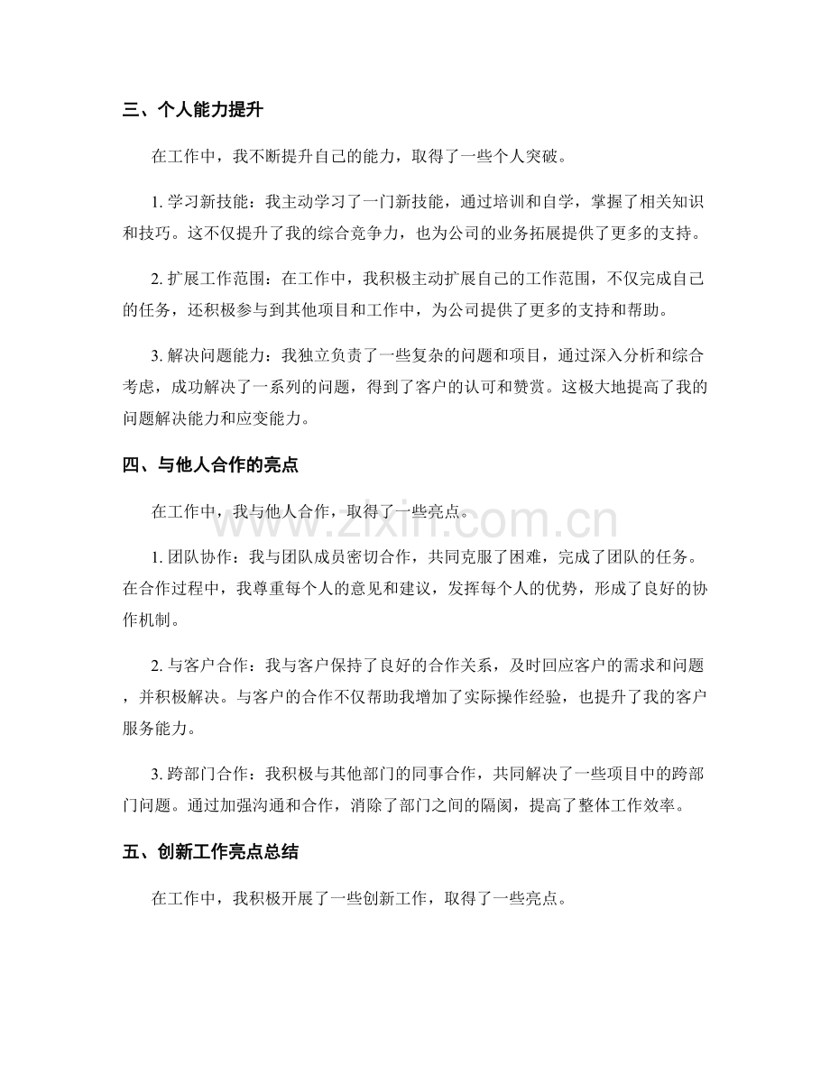 年终总结中关键成果和工作亮点的整理.docx_第2页