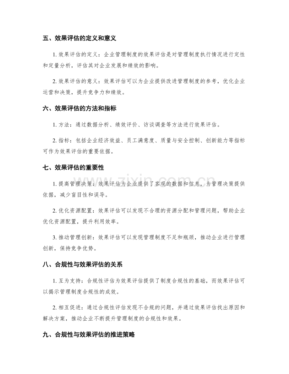企业管理制度的合规性与效果评估.docx_第2页