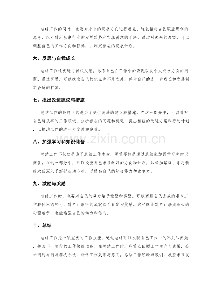 工作总结中的思考点与提示.docx_第2页