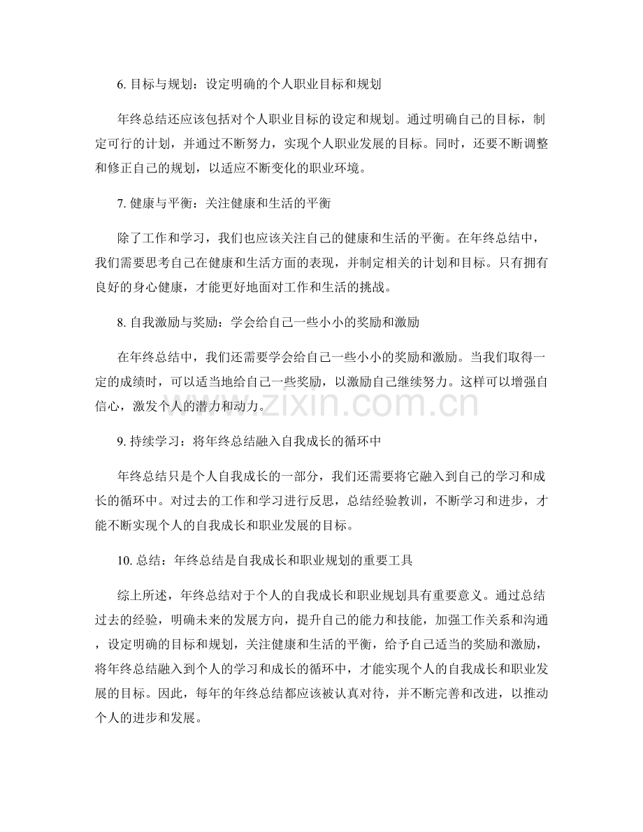 年终总结中的自我成长与职业规划探索.docx_第2页