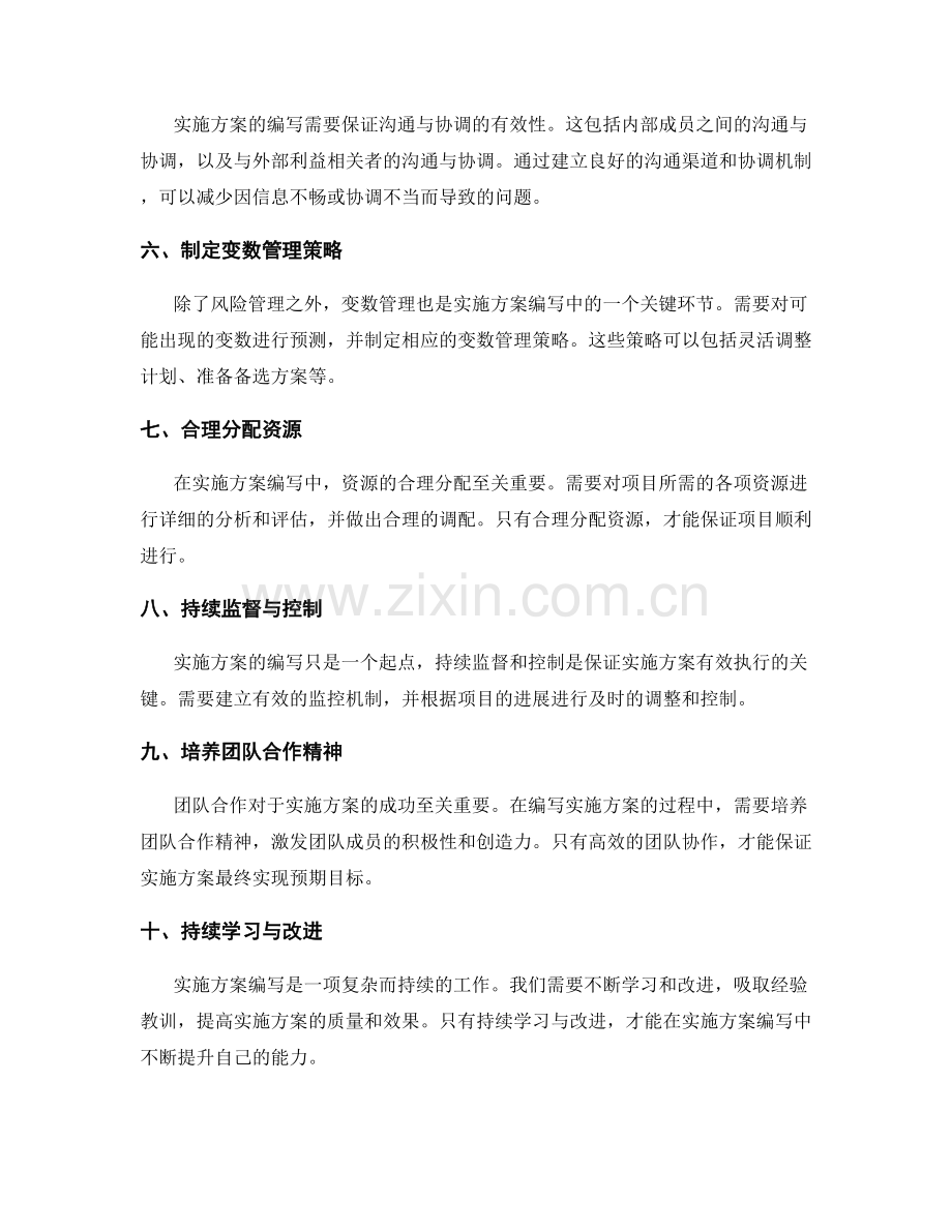 实施方案编写中的风险与变数管理技巧传授.docx_第2页