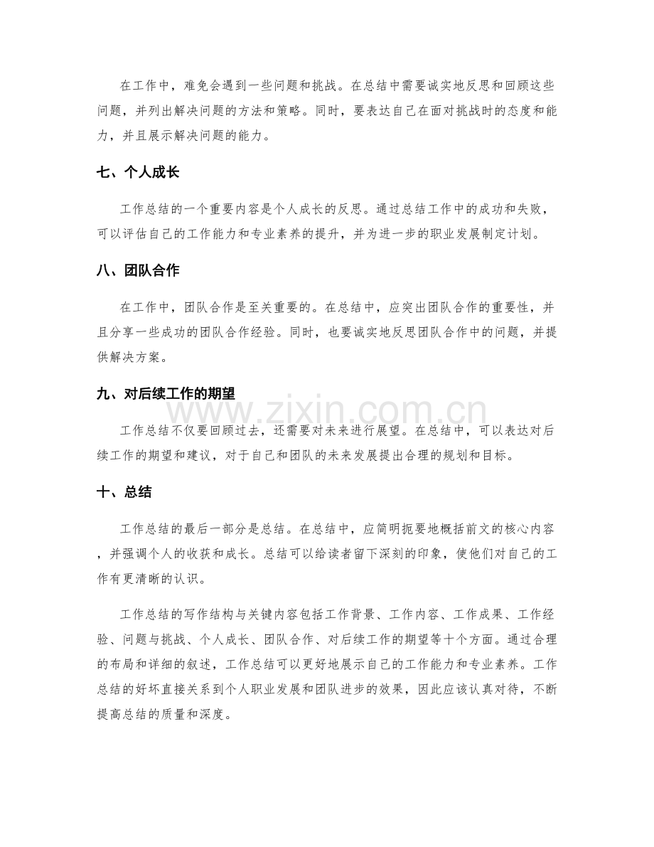 工作总结的写作结构与关键内容.docx_第2页