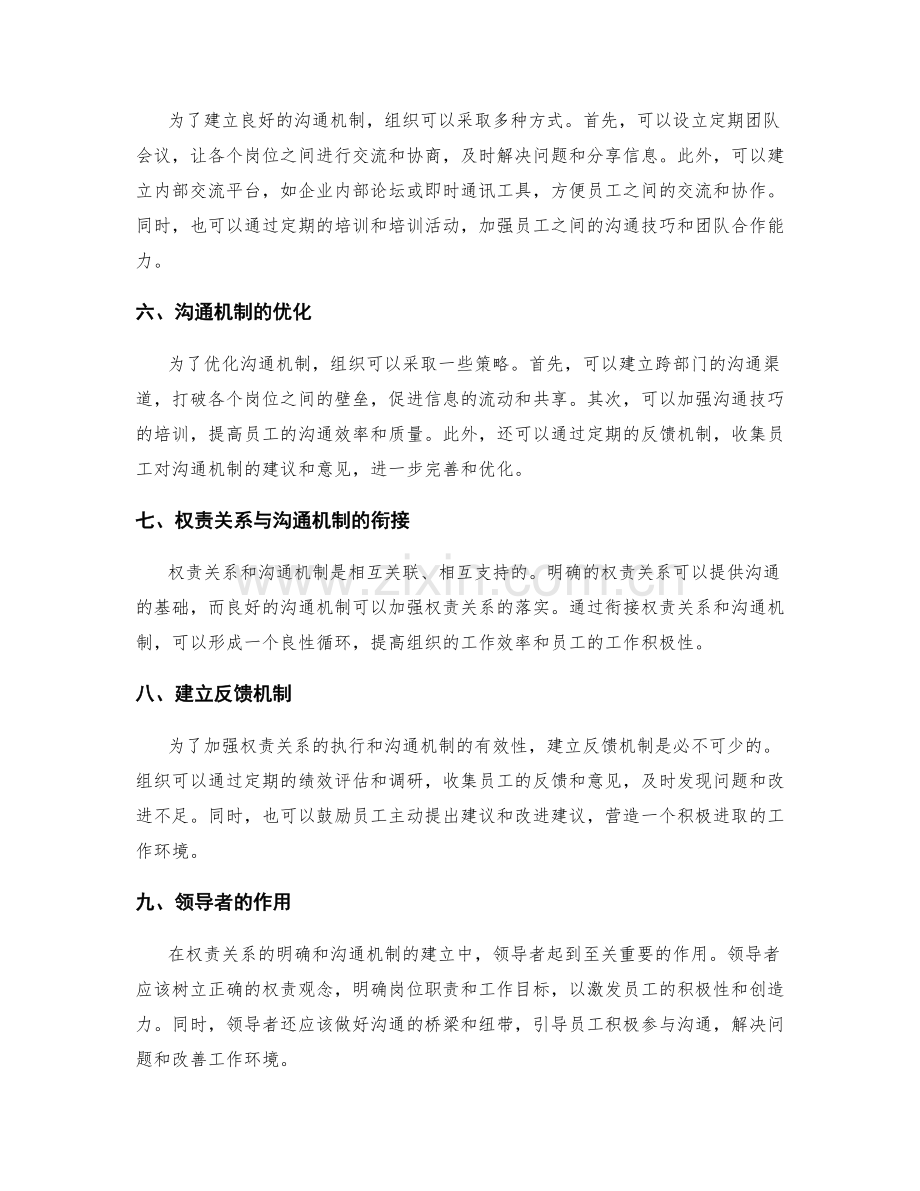 明确岗位职责的权责关系和沟通机制.docx_第2页