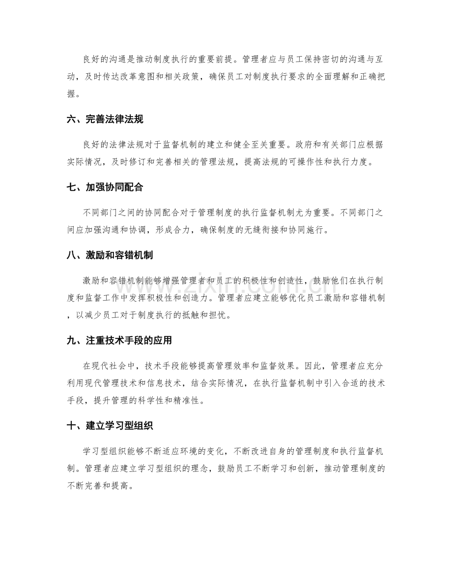 管理制度中的执行监督机制.docx_第2页
