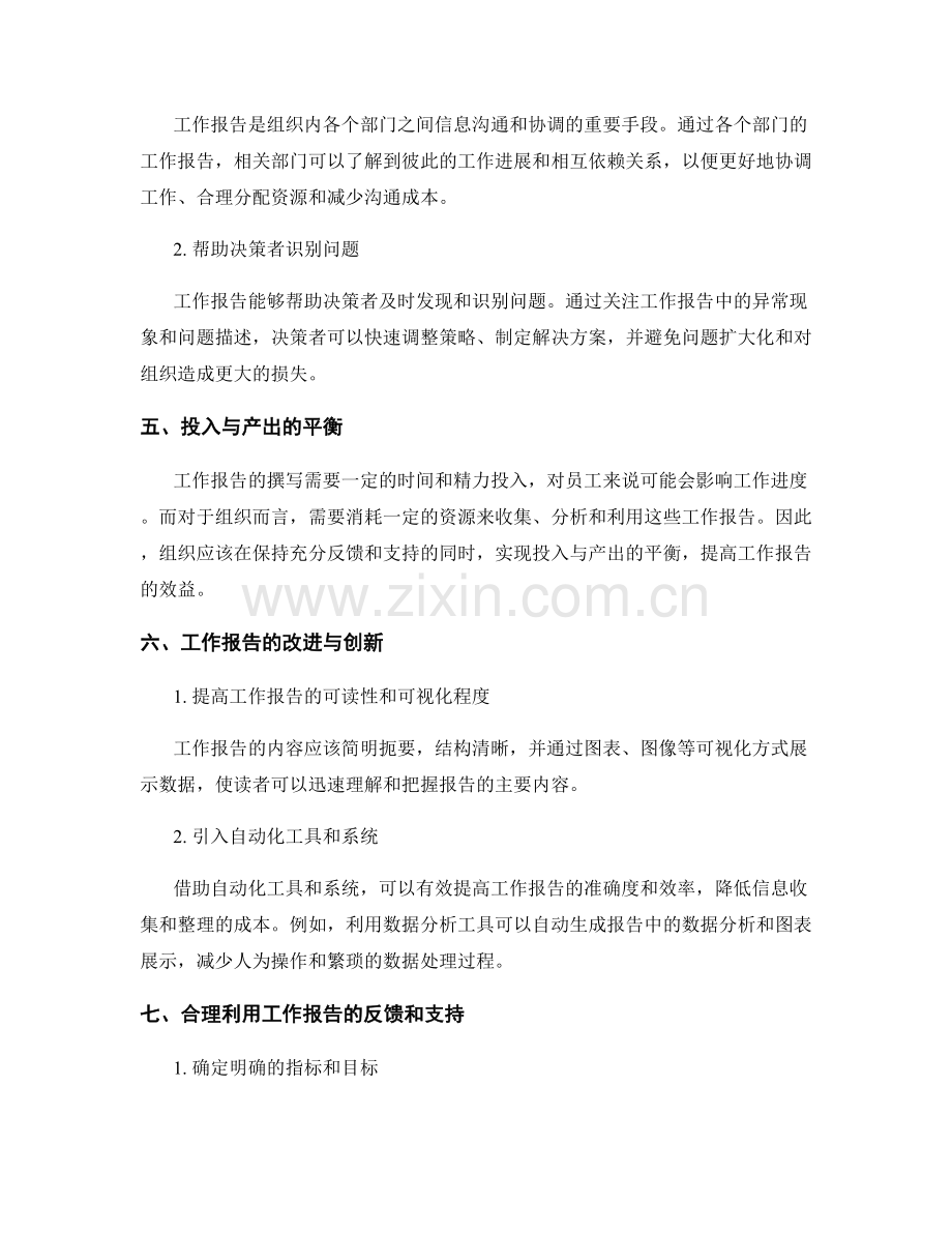 工作报告对于组织决策的反馈与支持.docx_第2页
