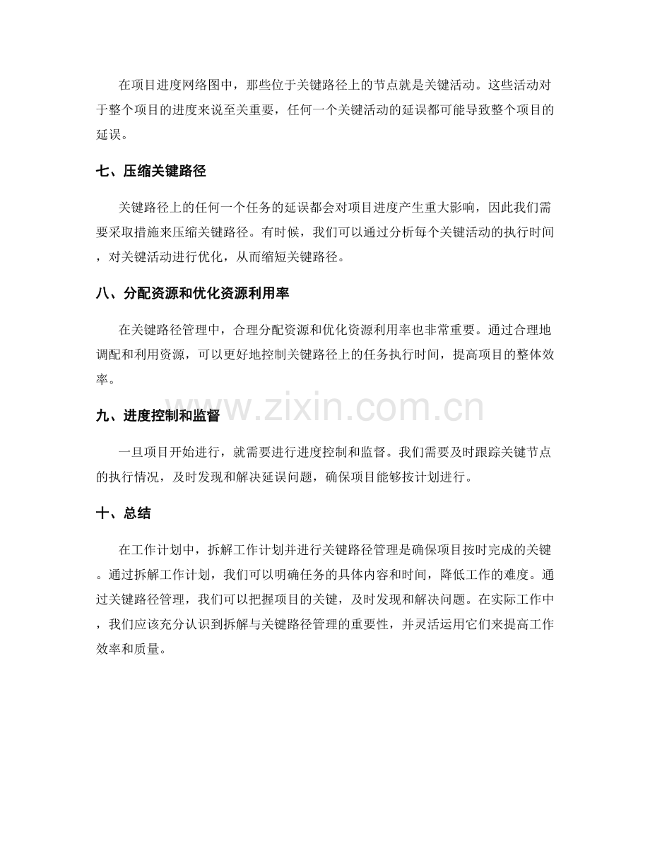 工作计划的拆解与关键路径管理.docx_第2页