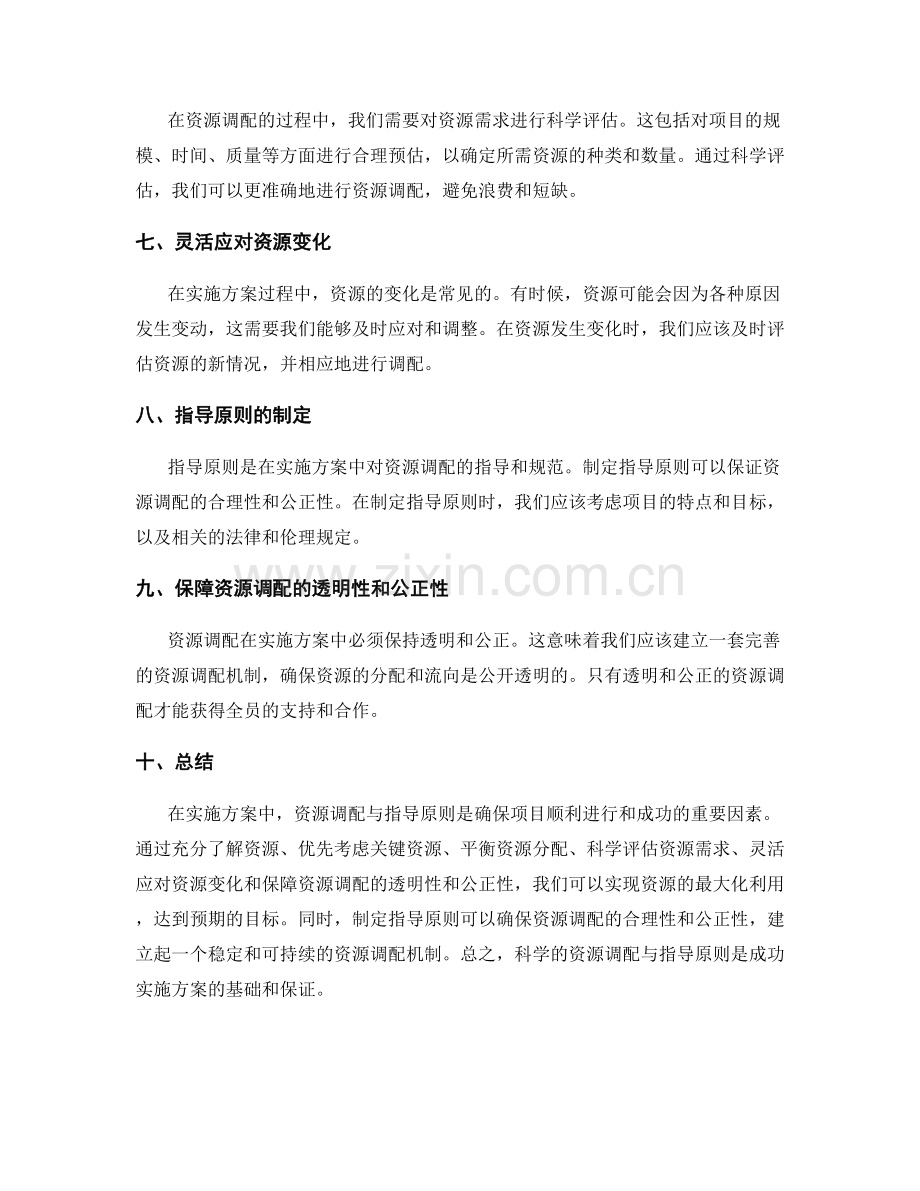 实施方案的资源调配与指导原则.docx_第2页