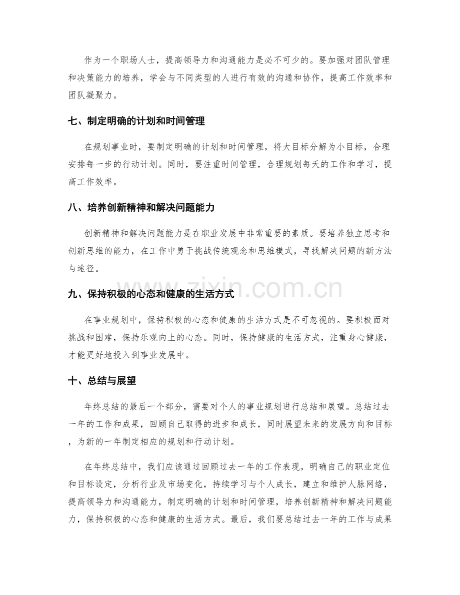 年终总结的事业规划建议.docx_第2页