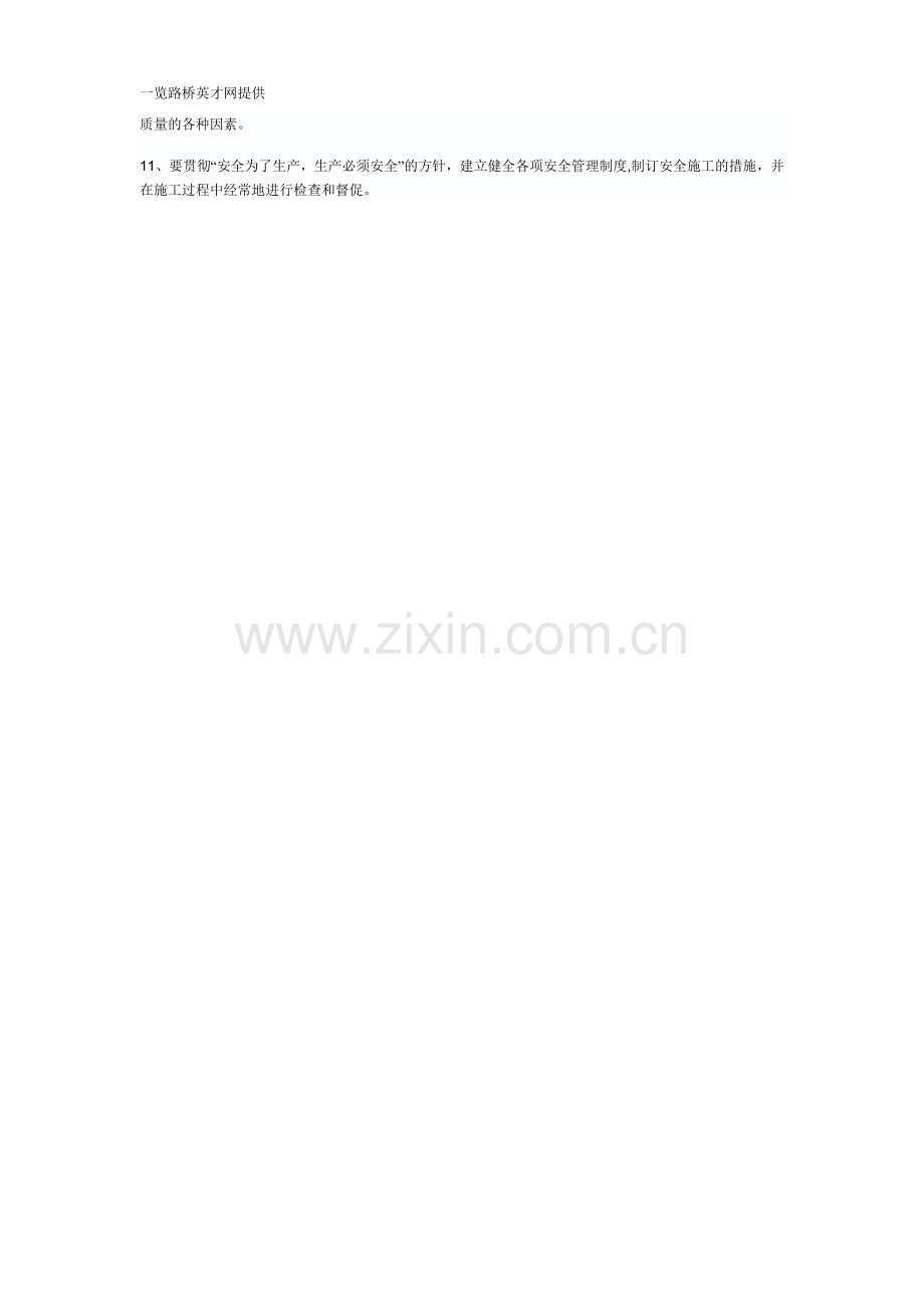 施工组织设计编制的原则.doc_第2页