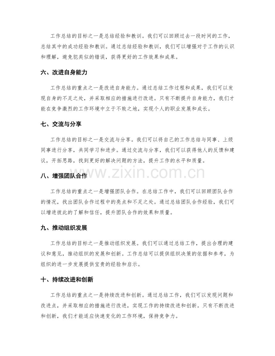 工作总结的目标与重点.docx_第2页