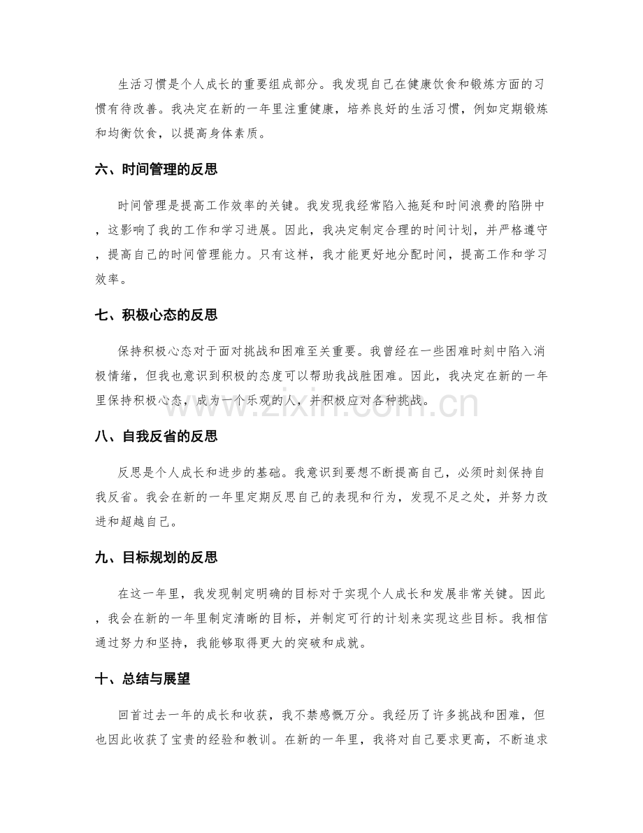 年终总结反思与感悟.docx_第2页