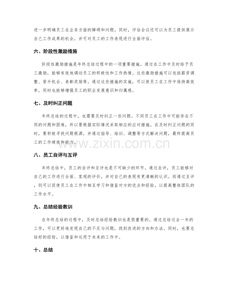 年终总结的业绩评审和绩效考核.docx_第2页