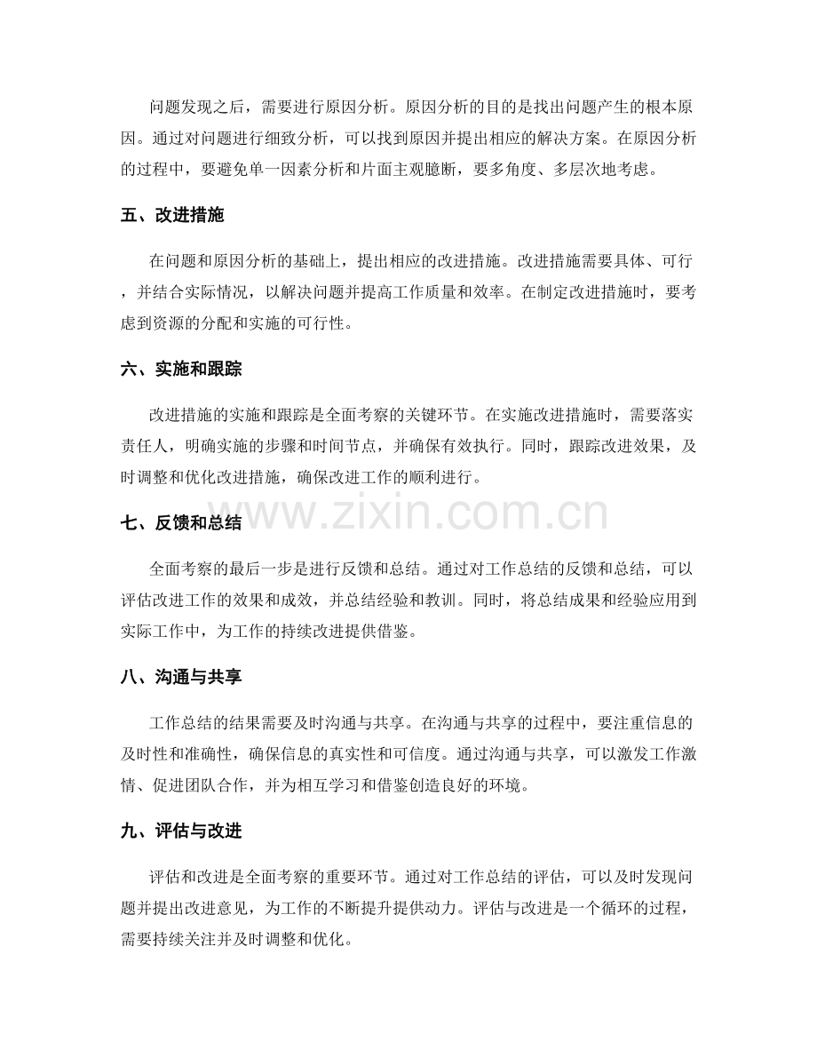 全面考察的工作总结模式与流程.docx_第2页