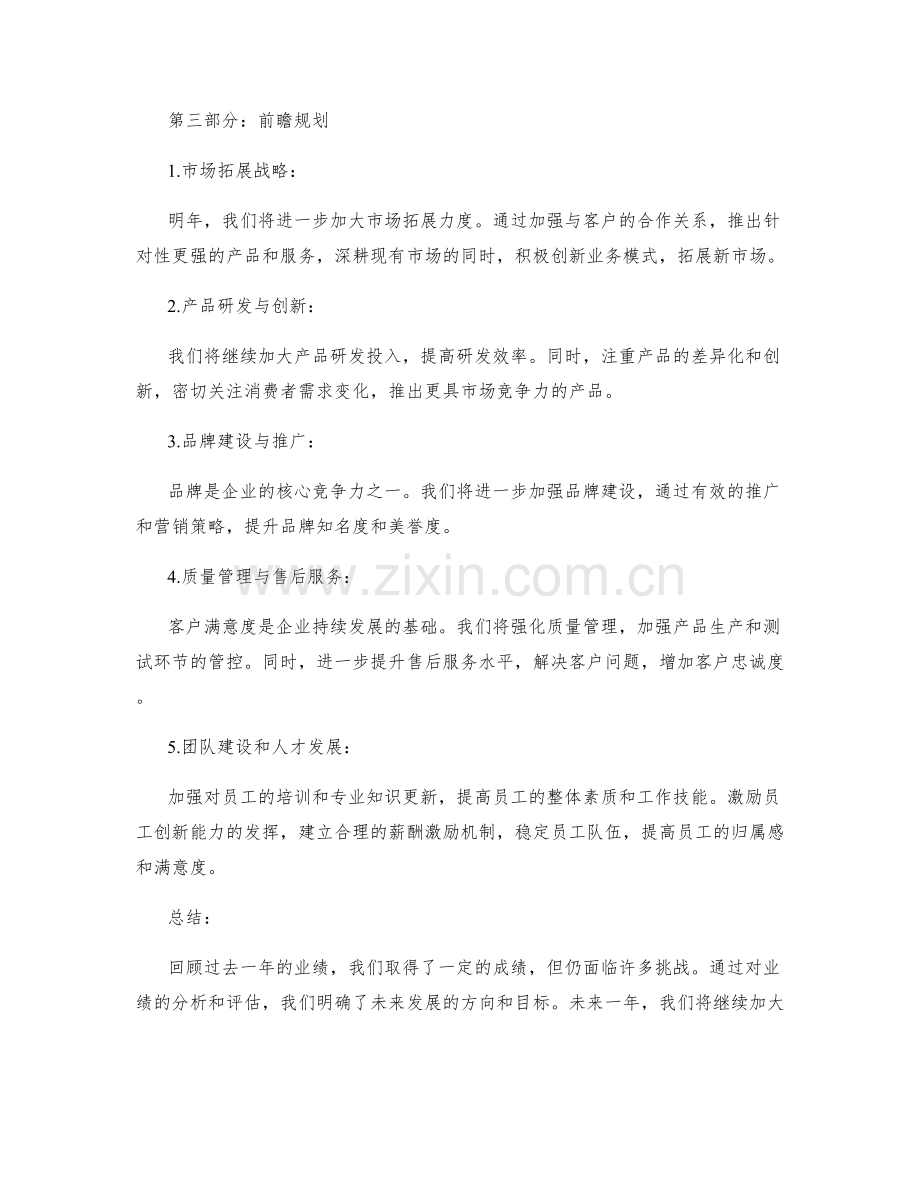 年终总结的整体业绩分析与前瞻规划.docx_第2页