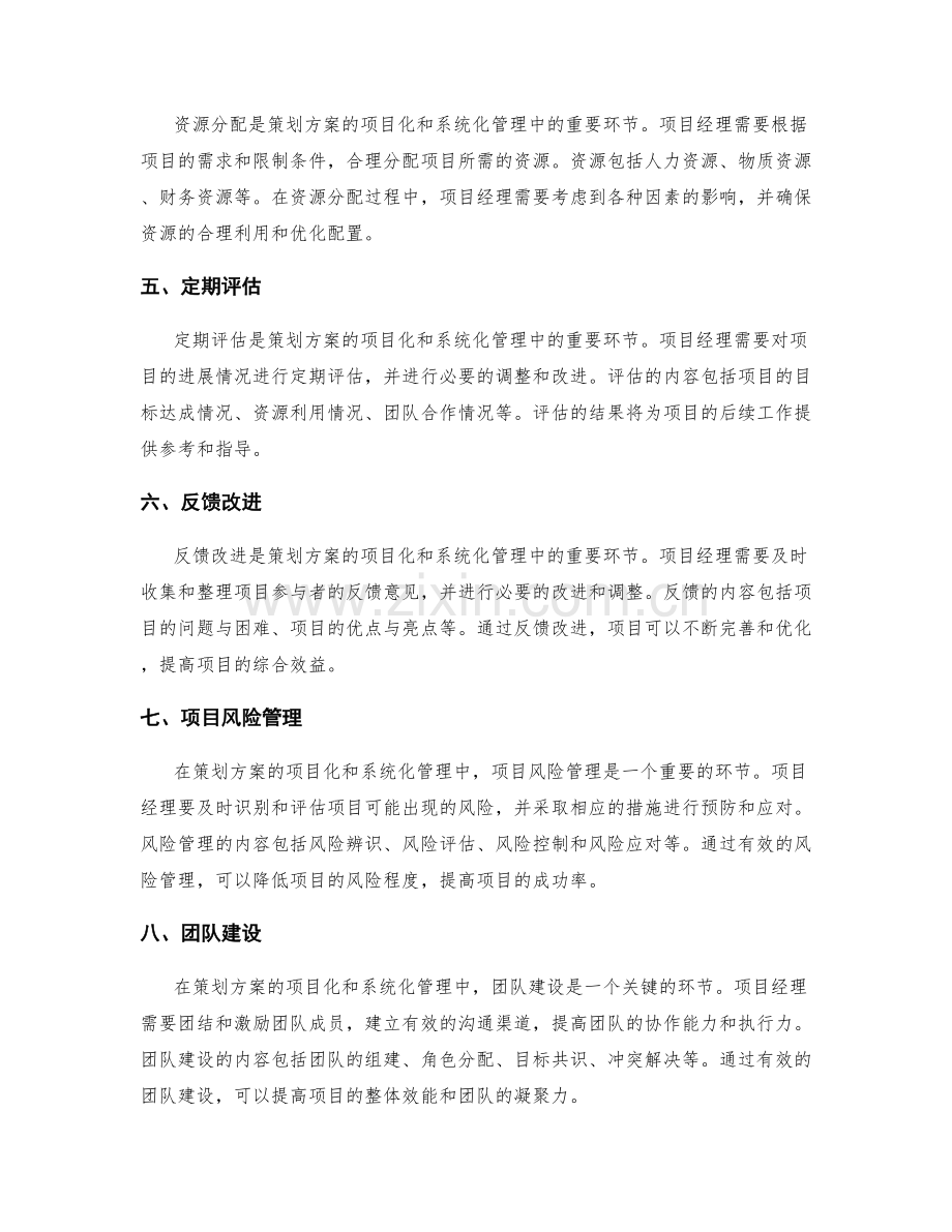 策划方案的项目化和系统化管理.docx_第2页