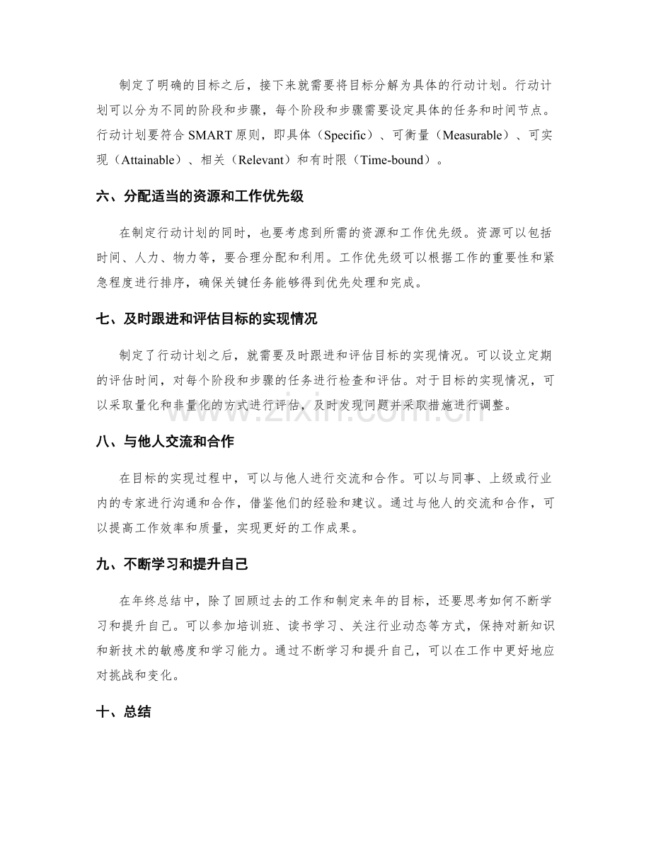 年终总结目标分解方法.docx_第2页