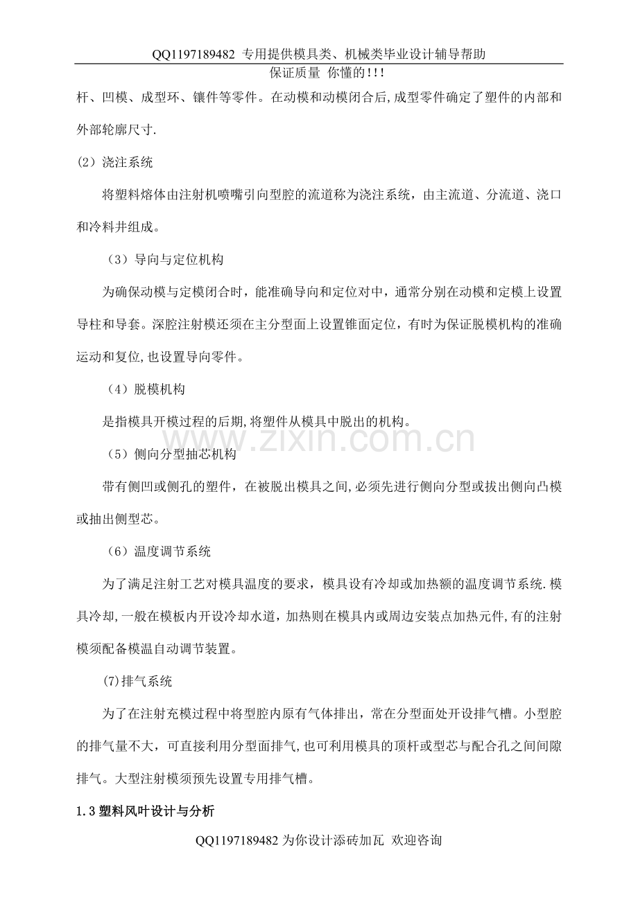 风扇叶片注射模具设计设计论文（含图）.doc_第2页
