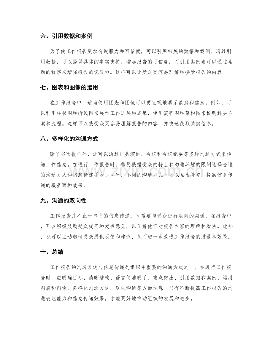 工作报告的沟通表达与信息传递.docx_第2页