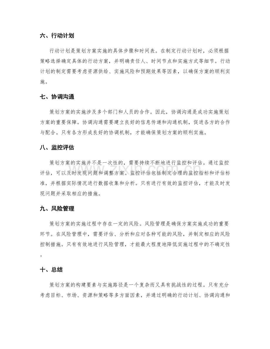 策划方案的构建要素与实施路径.docx_第2页