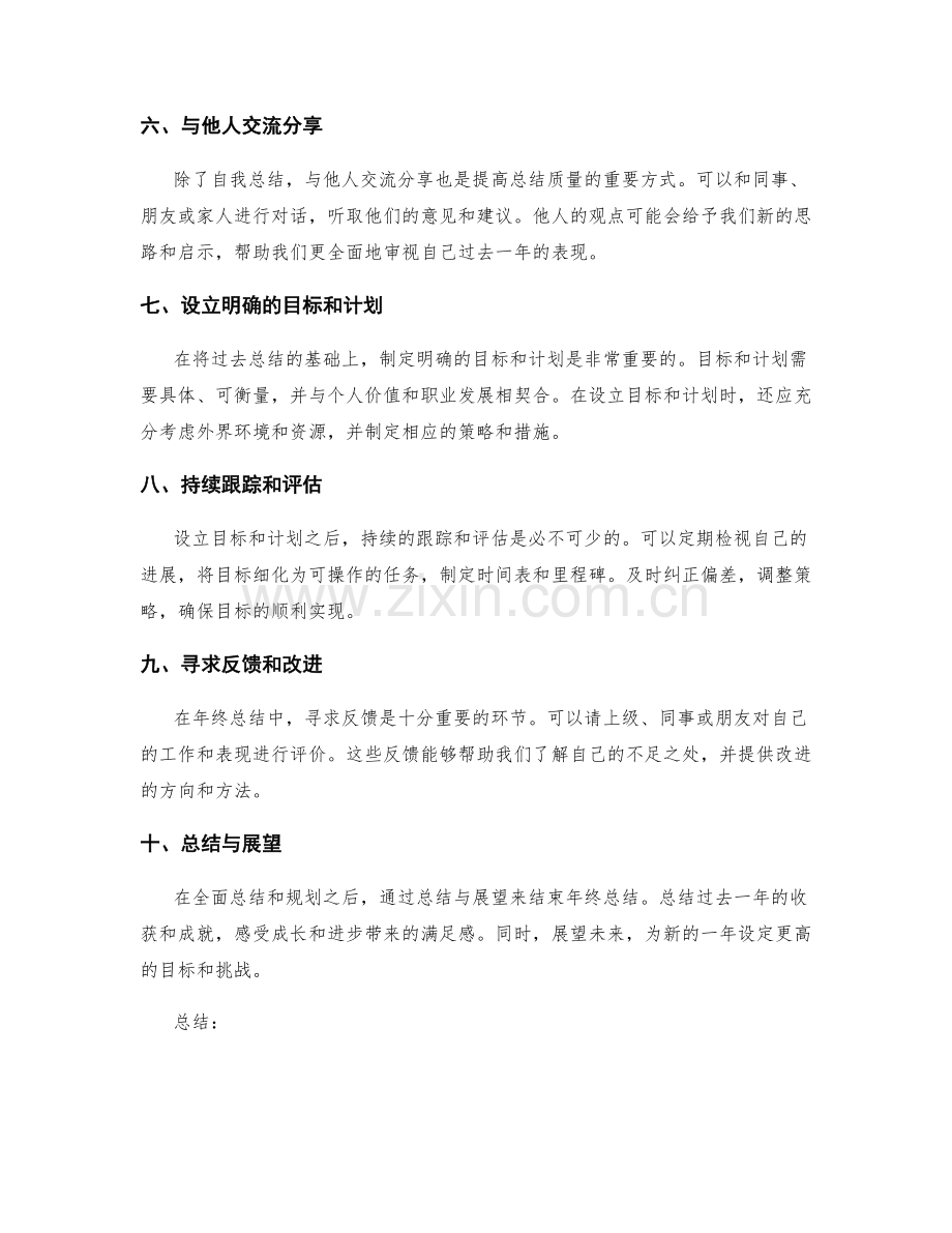 年终总结的系统性与完整性.docx_第2页