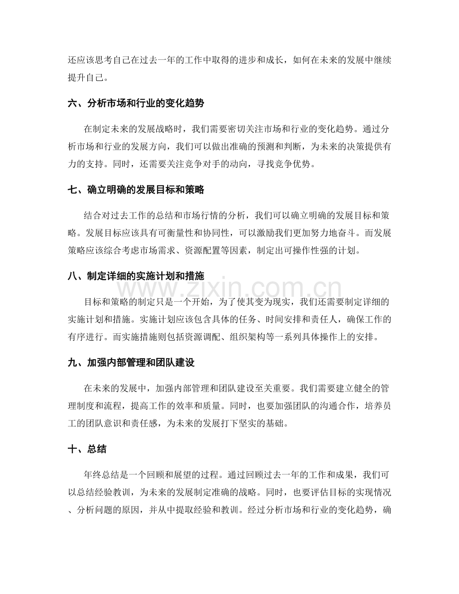 年终总结的阶段性回顾与未来发展战略.docx_第2页