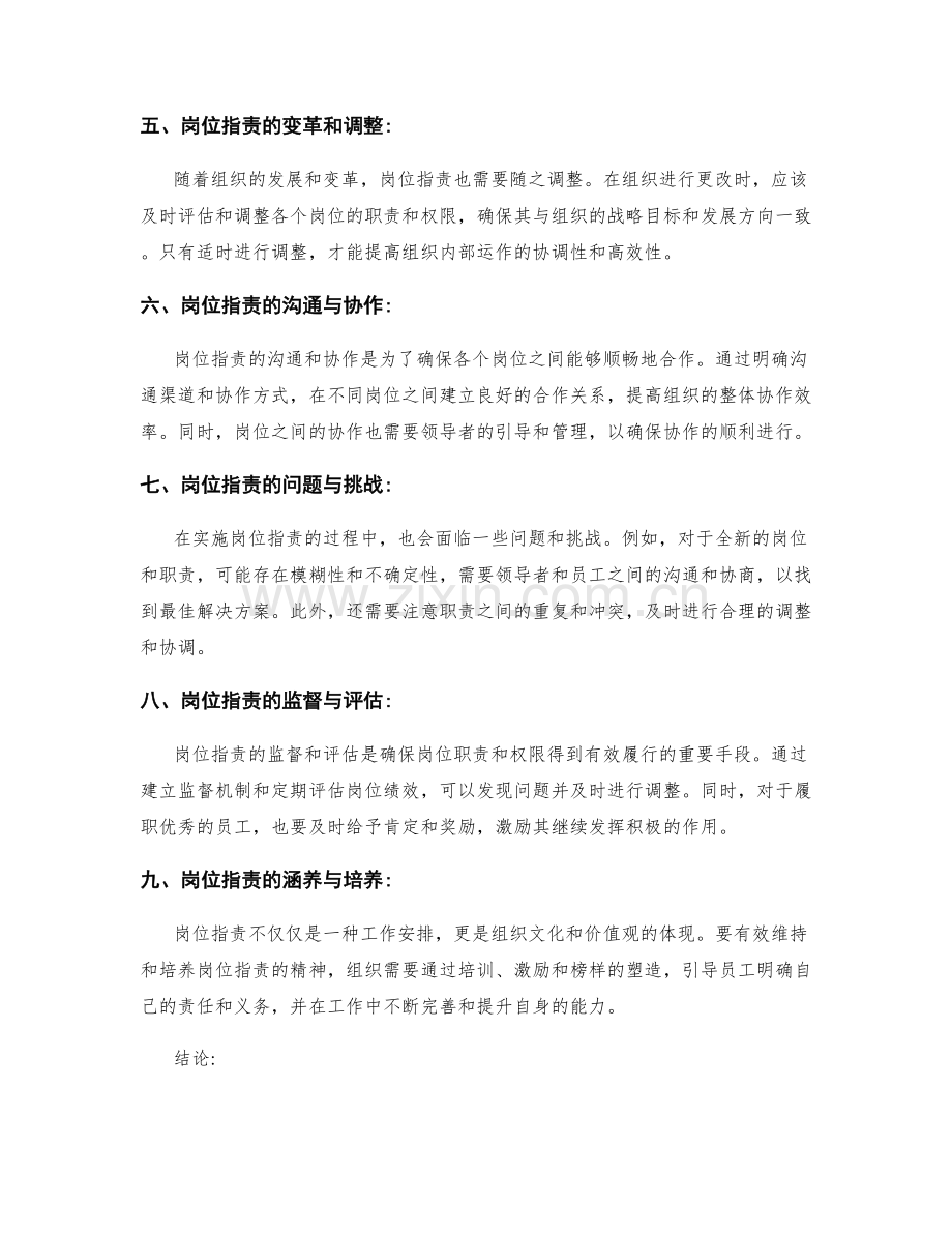 岗位职责的组织架构与职权.docx_第2页