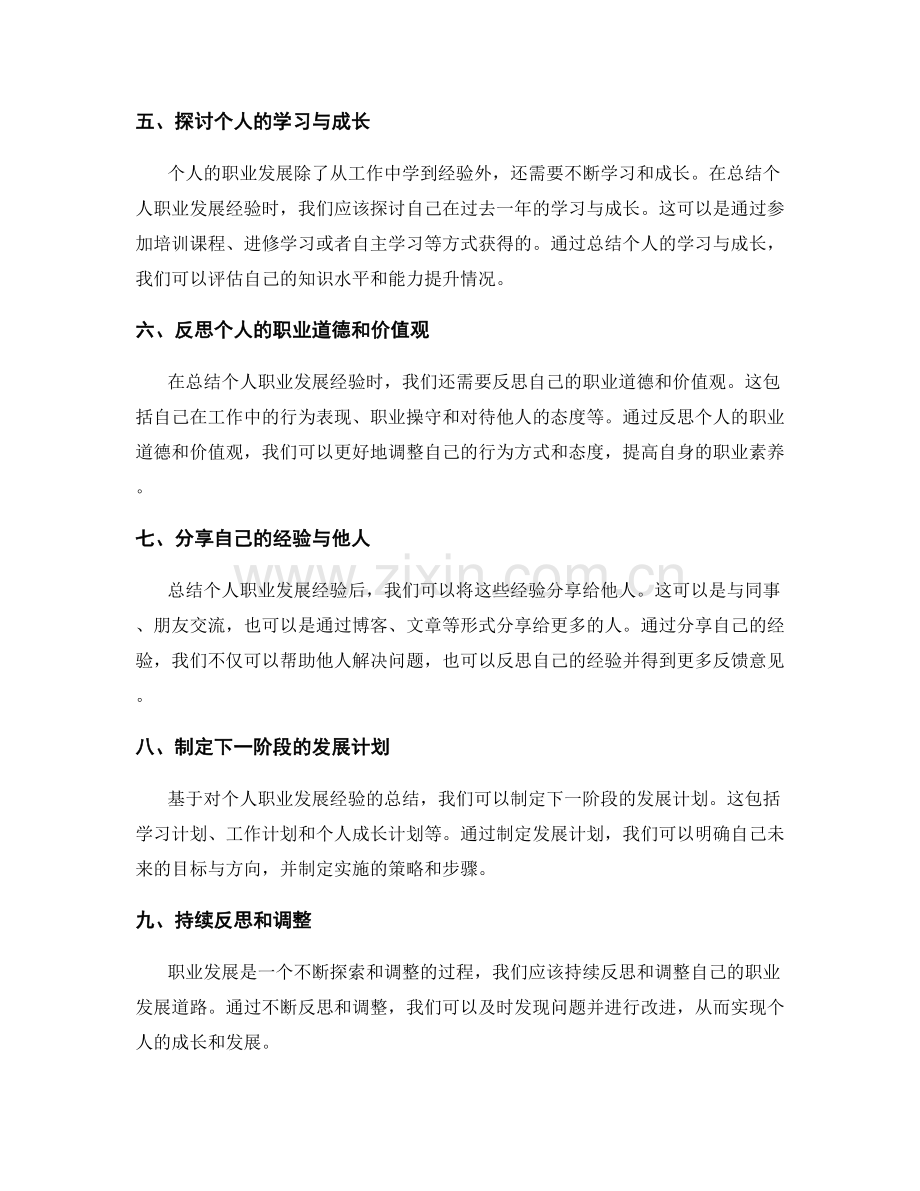 年终总结中如何准确总结个人的职业发展经验.docx_第2页