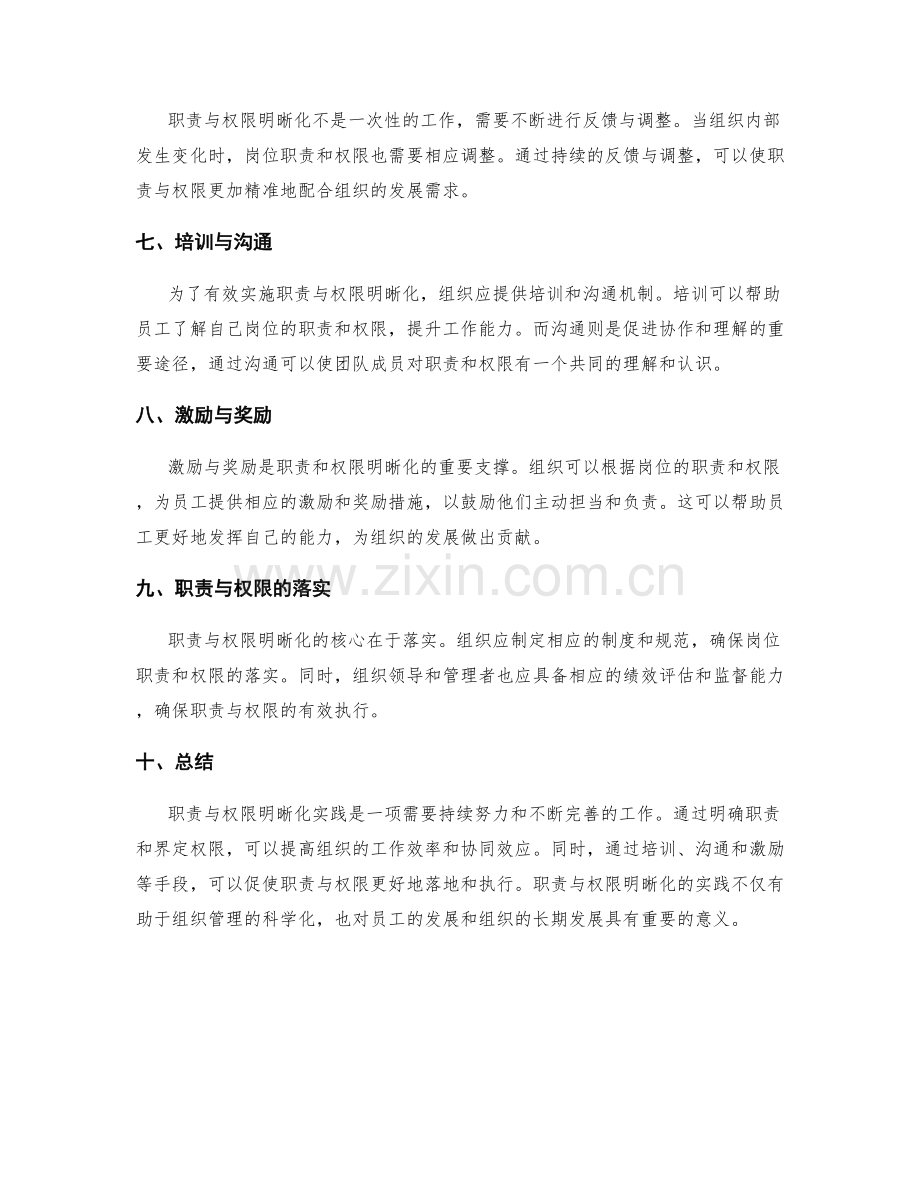 岗位职责的职责与权限明晰化实践.docx_第2页