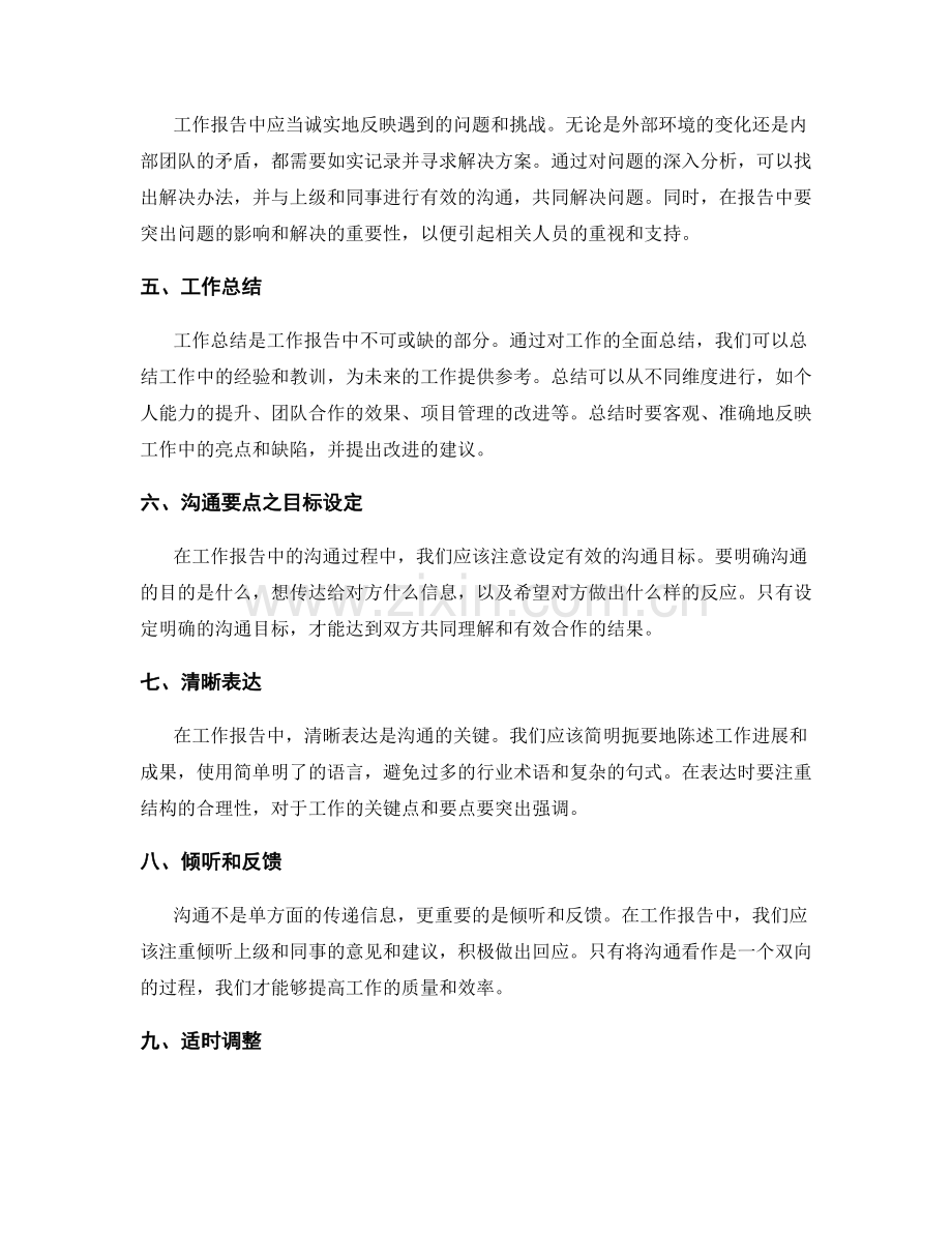 工作报告的重要内容与沟通要点.docx_第2页