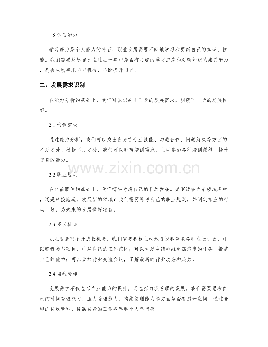 年终总结的自身能力分析与发展需求识别.docx_第2页