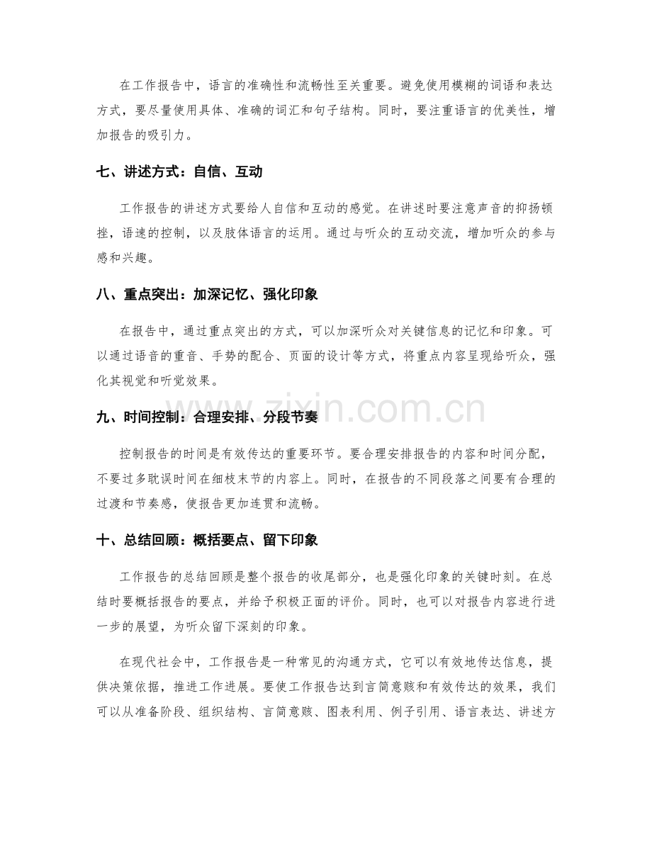 工作报告的言简意赅与有效传达技巧.docx_第2页